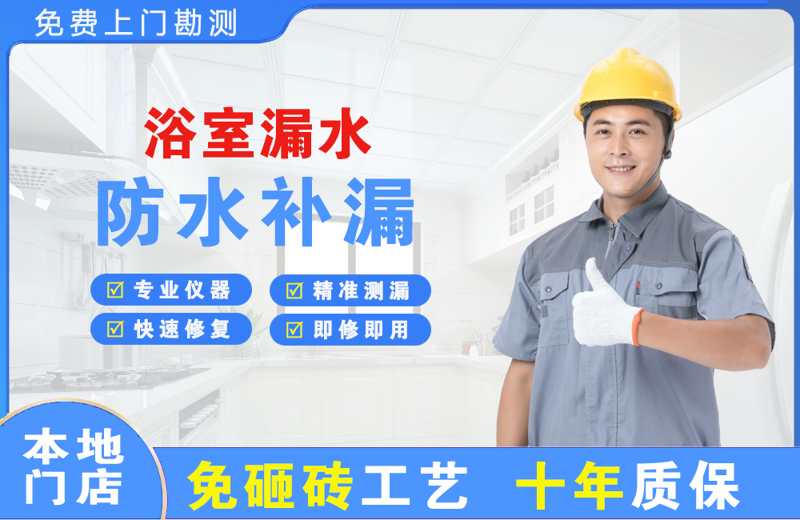 日照浴室漏水维修